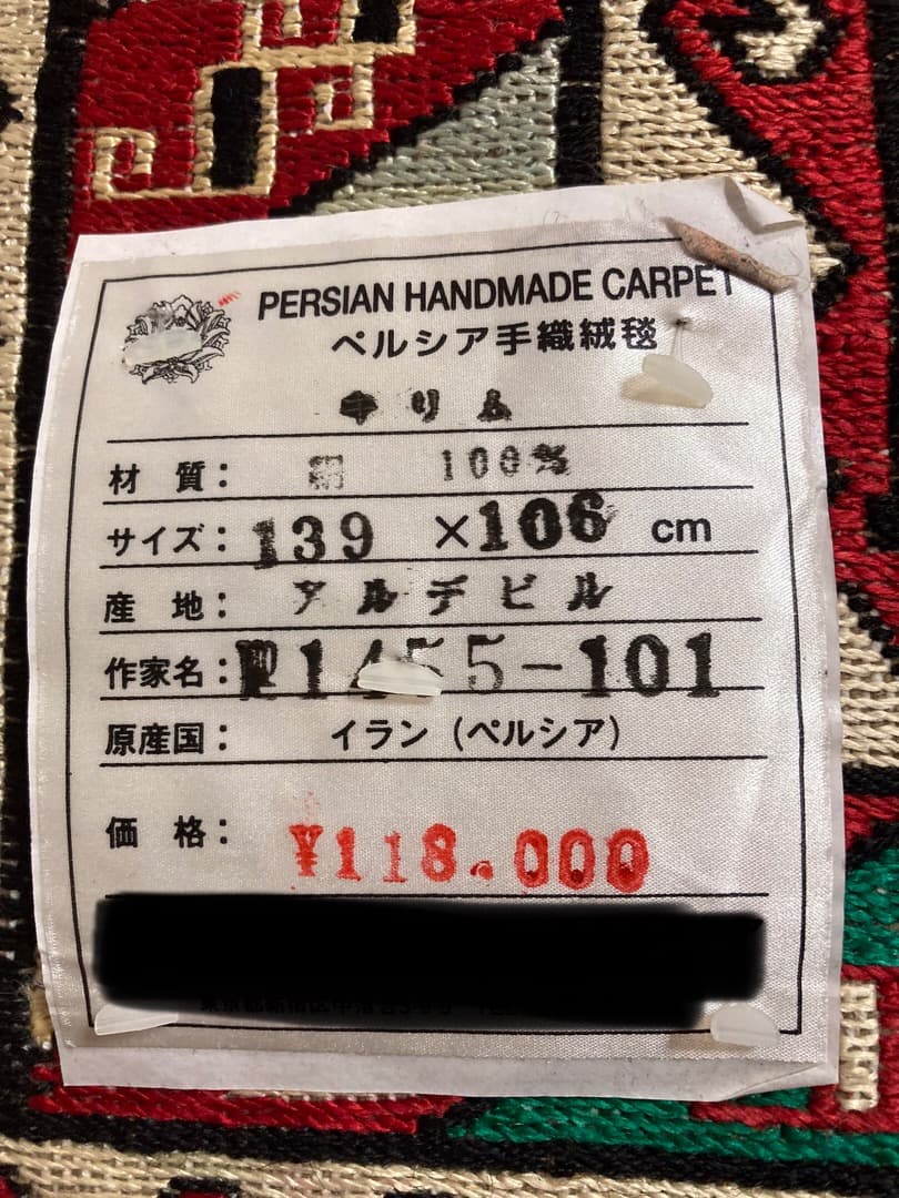 【在庫一掃セール】アルデビル キリム シルク 139cm×106cm