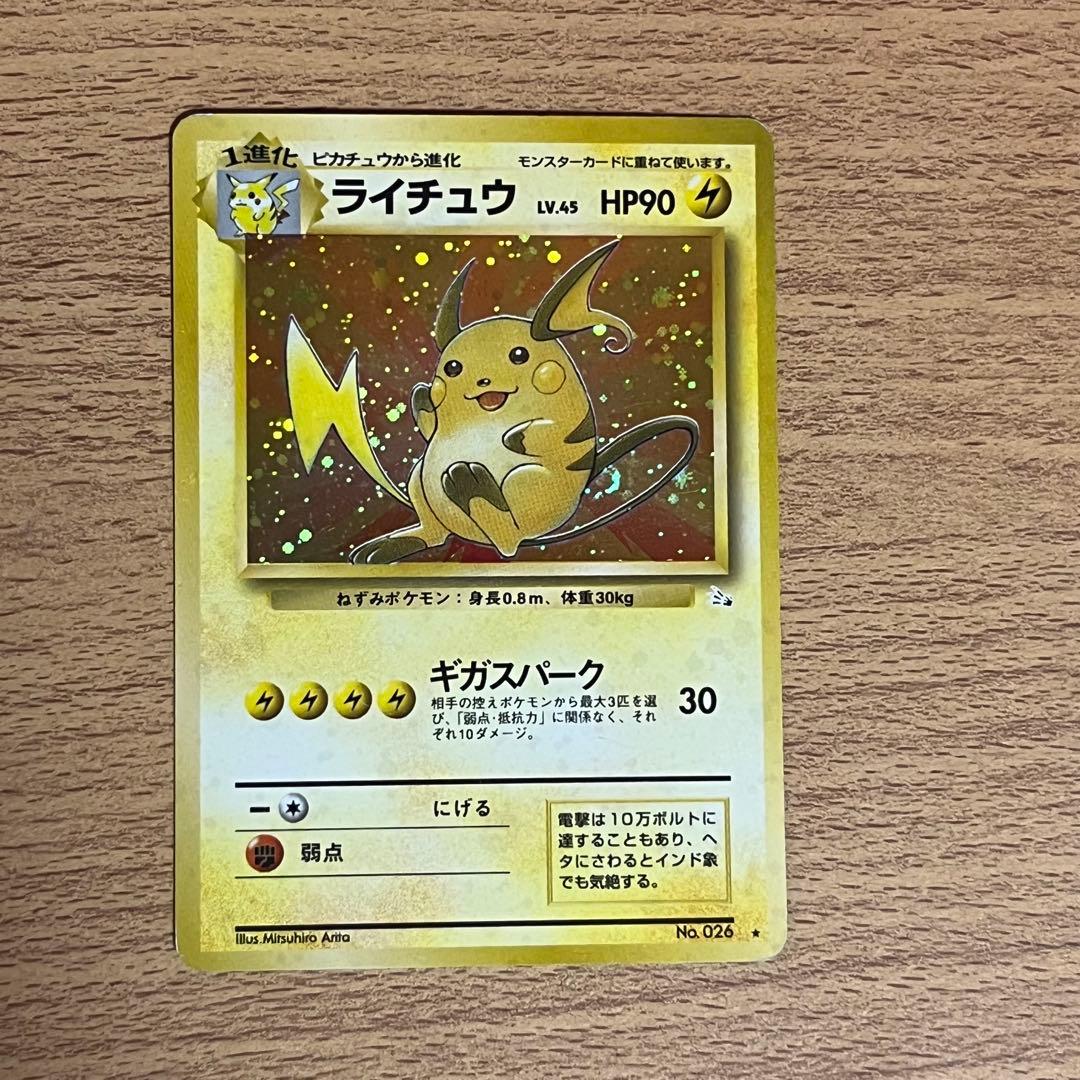 ポケモンカード旧裏 電気 キラ まとめ売り ライチュウ サンダー 他