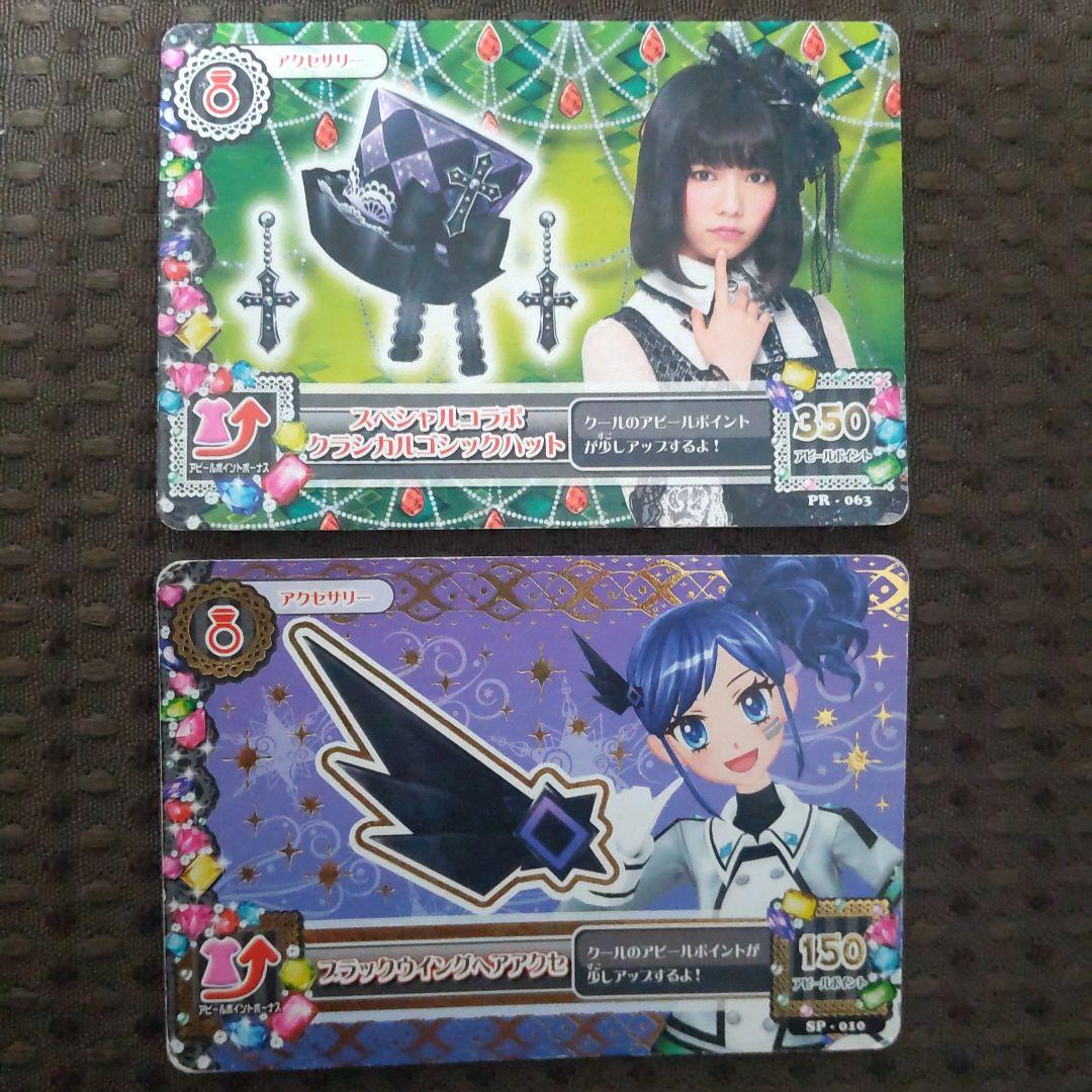 旧アイカツカード アクセサリー 2枚セット - メルカリ