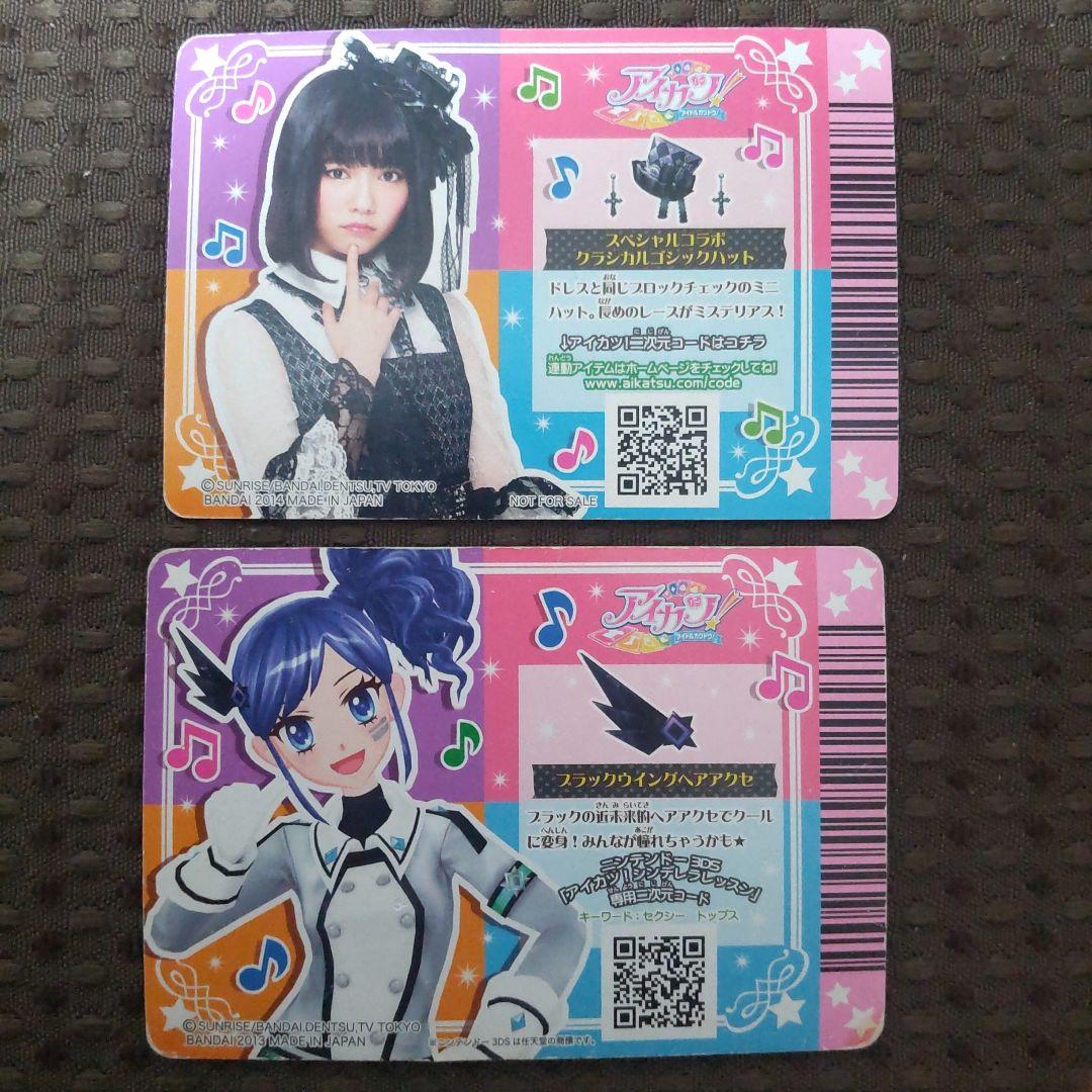 旧アイカツカード アクセサリー 2枚セット - メルカリ