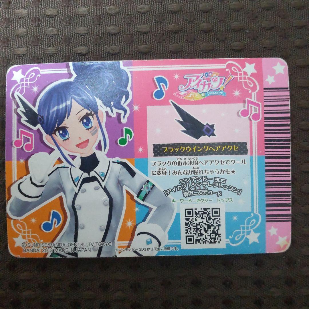 旧アイカツカード アクセサリー 2枚セット - メルカリ