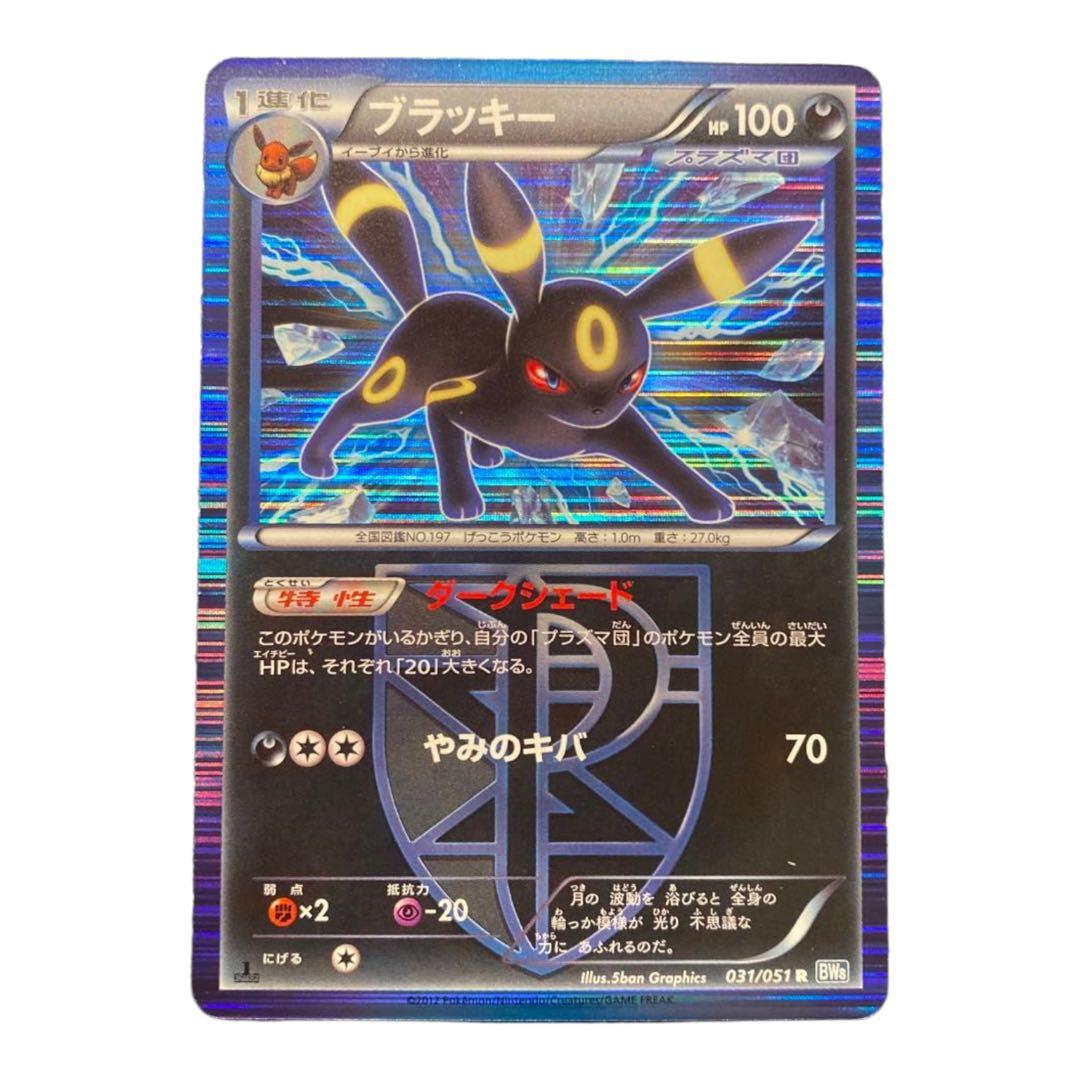 美品】ブラッキー プラズマ団 1st - メルカリ