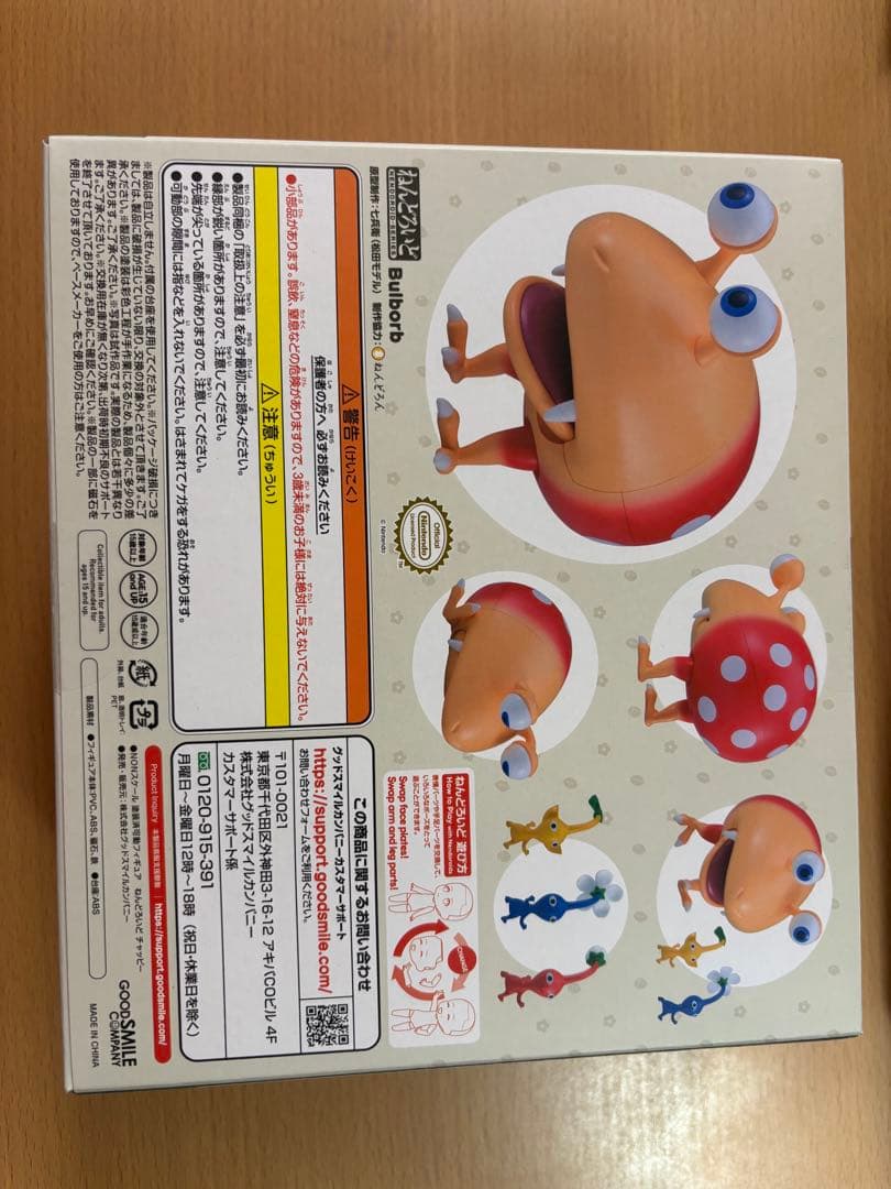 ねんどろいど 2520 チャッピーなど 「ピクミン」 未開封セット