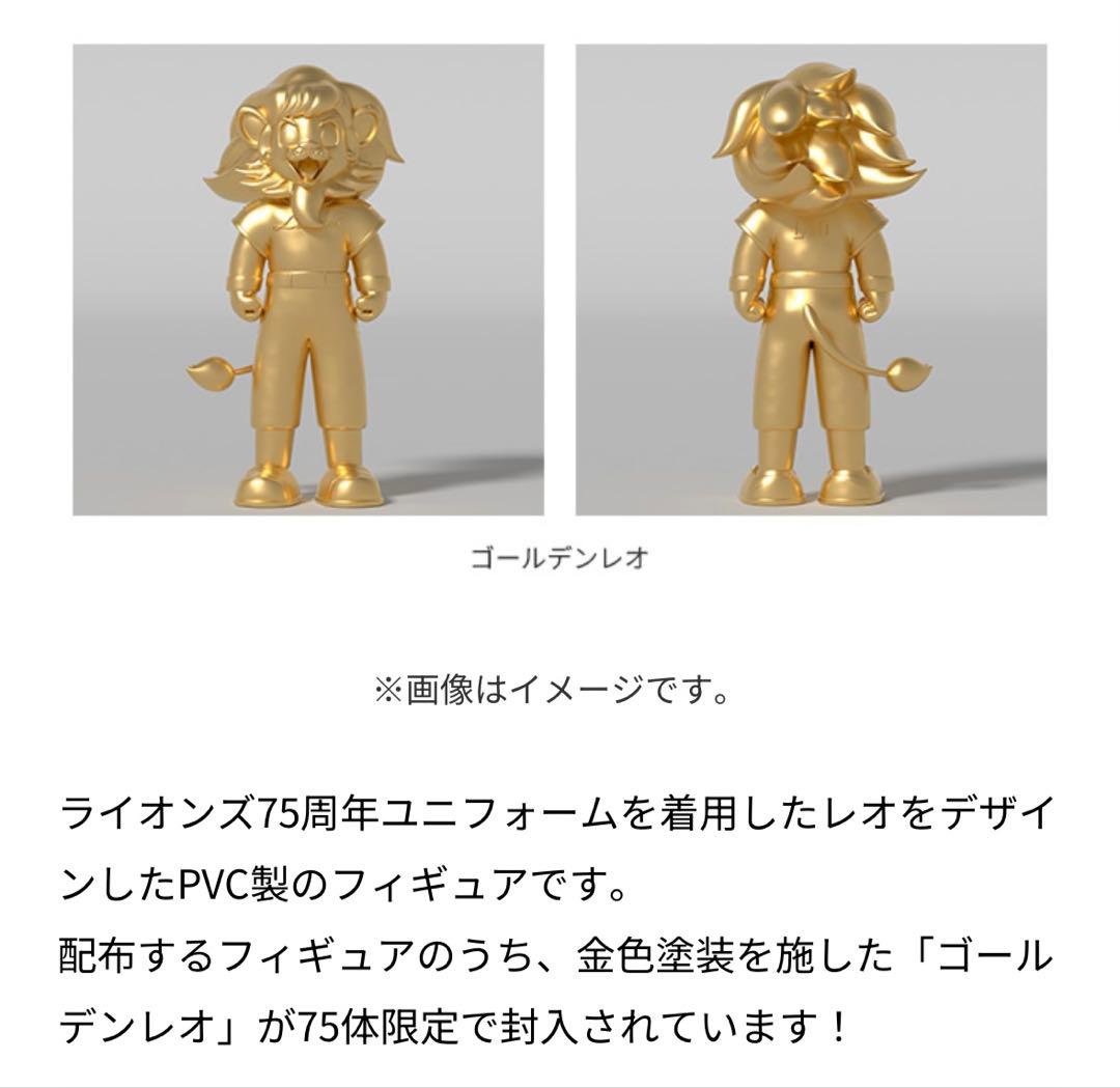 埼玉西武ライオンズ　75周年　レオフィギュア　ゴールデン