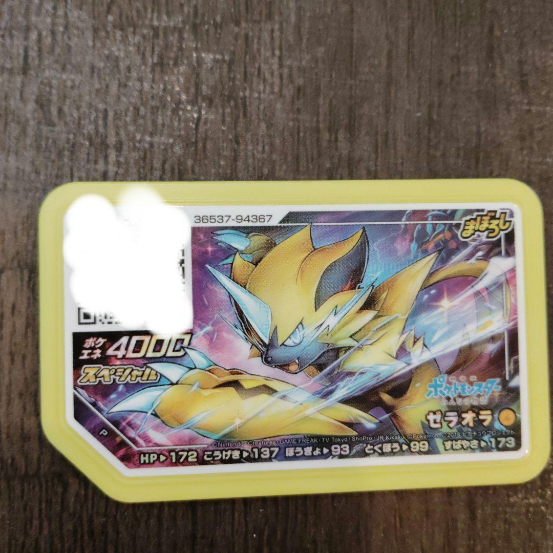 ポケモンガオーレ 劇場版限定品ミュウツー＆ゼラオラスペシャル2枚