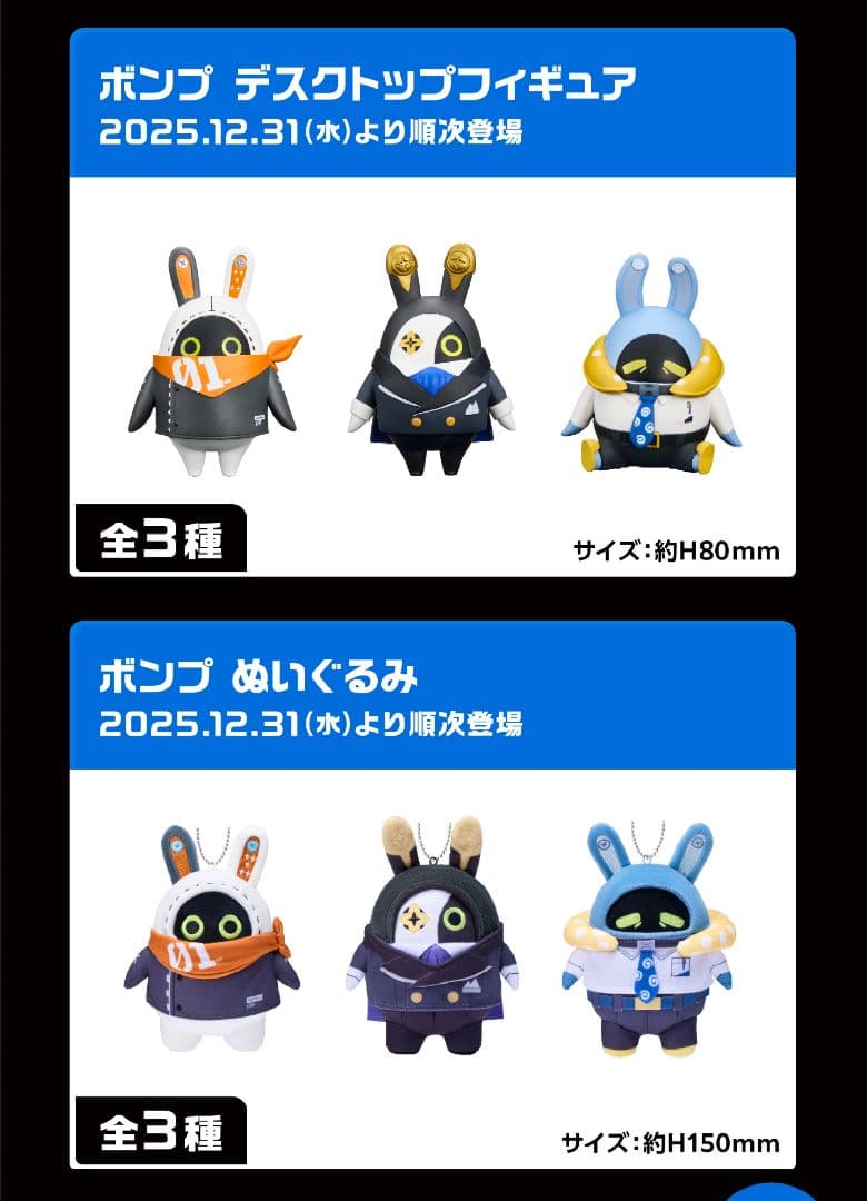 GIGO限定 ゼンゼロ ボンプ デスクトップフィギュア ぬいぐるみ コンプセット