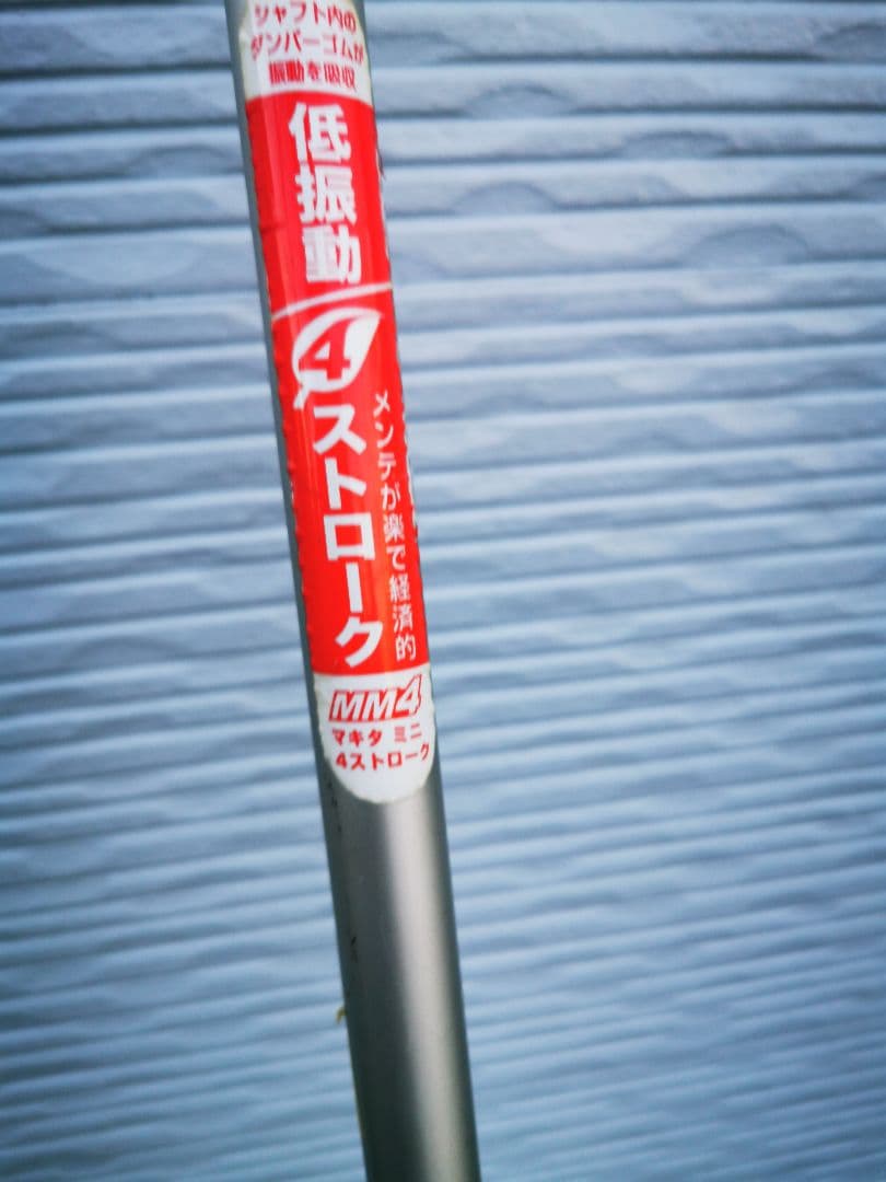 マキタガソリンMEM2651UHT 草刈機マキタでメンテ済タンク付【直接引取