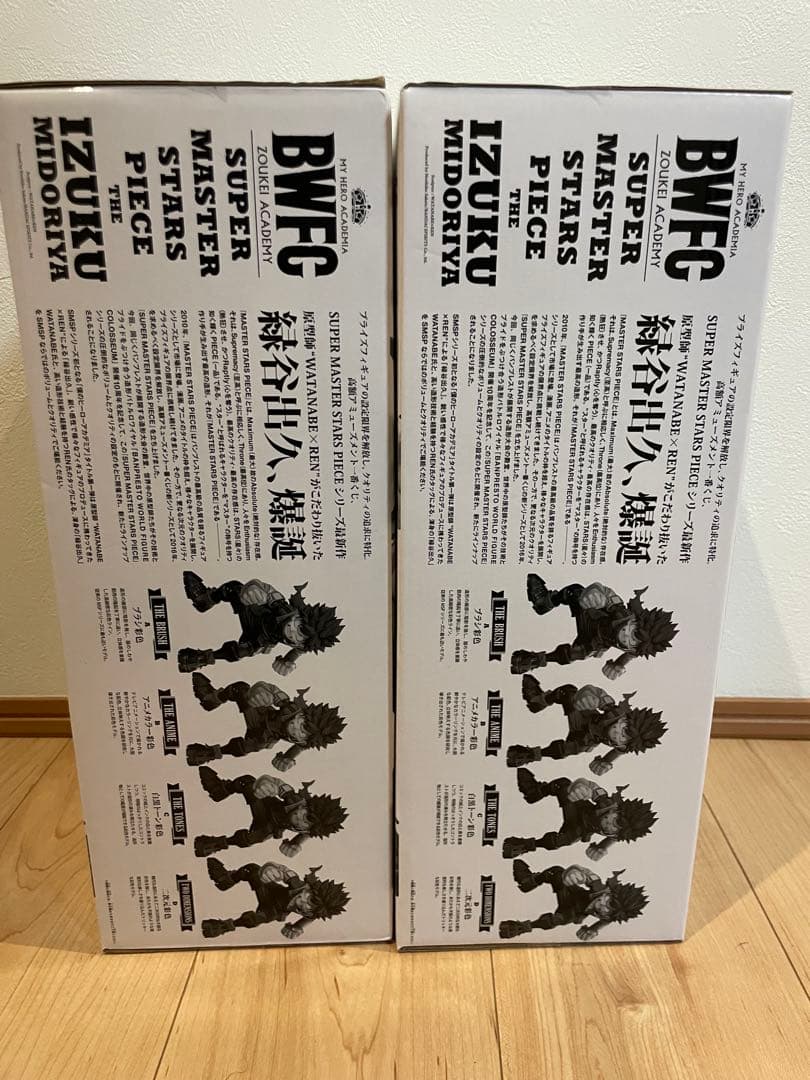 【未開封】 SMSP 緑谷出久 デク A賞B賞　僕のヒーローアカデミア