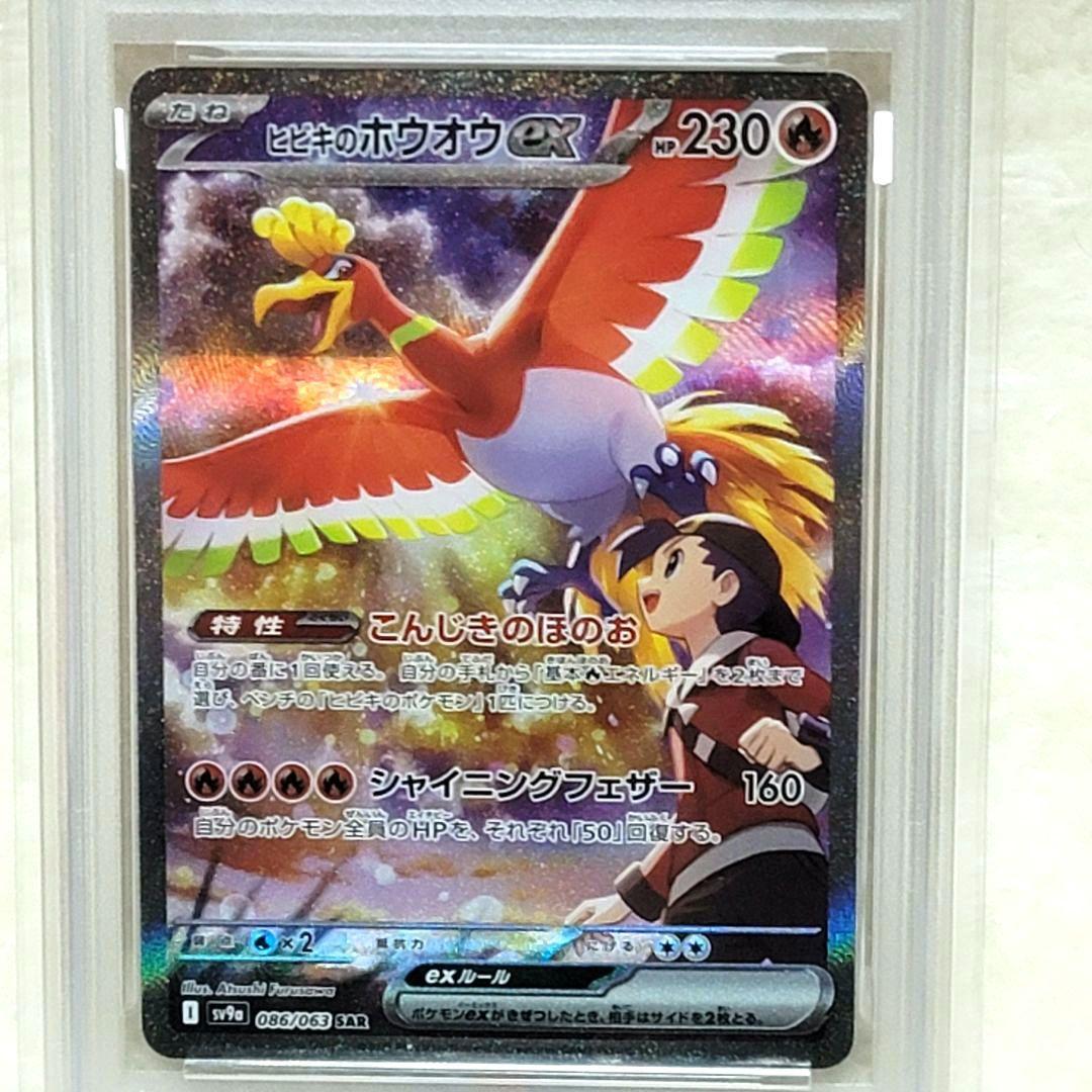 PSA10 ヒビキのホウオウex SAR SV9a 086/063 ポケモン - メルカリ