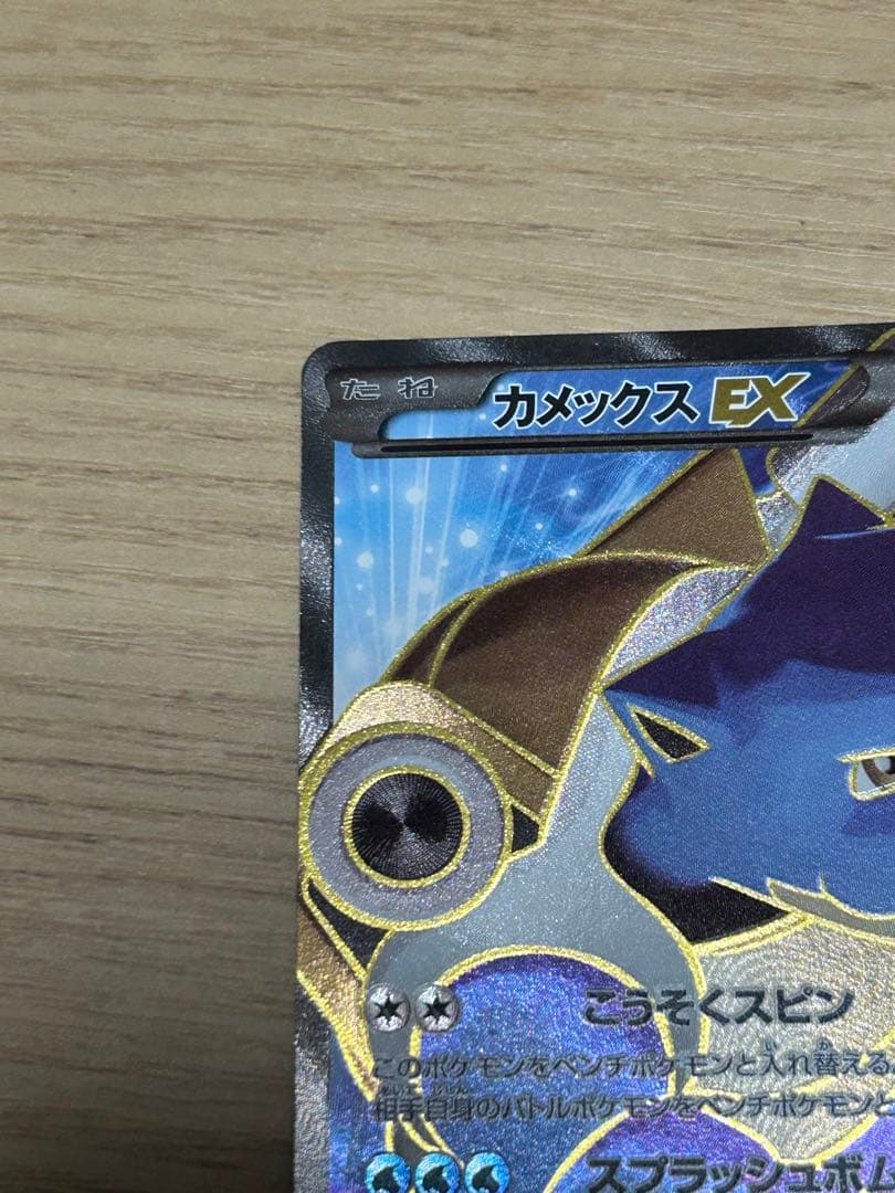 カメックスEX SR XY1 コレクションY 061/060