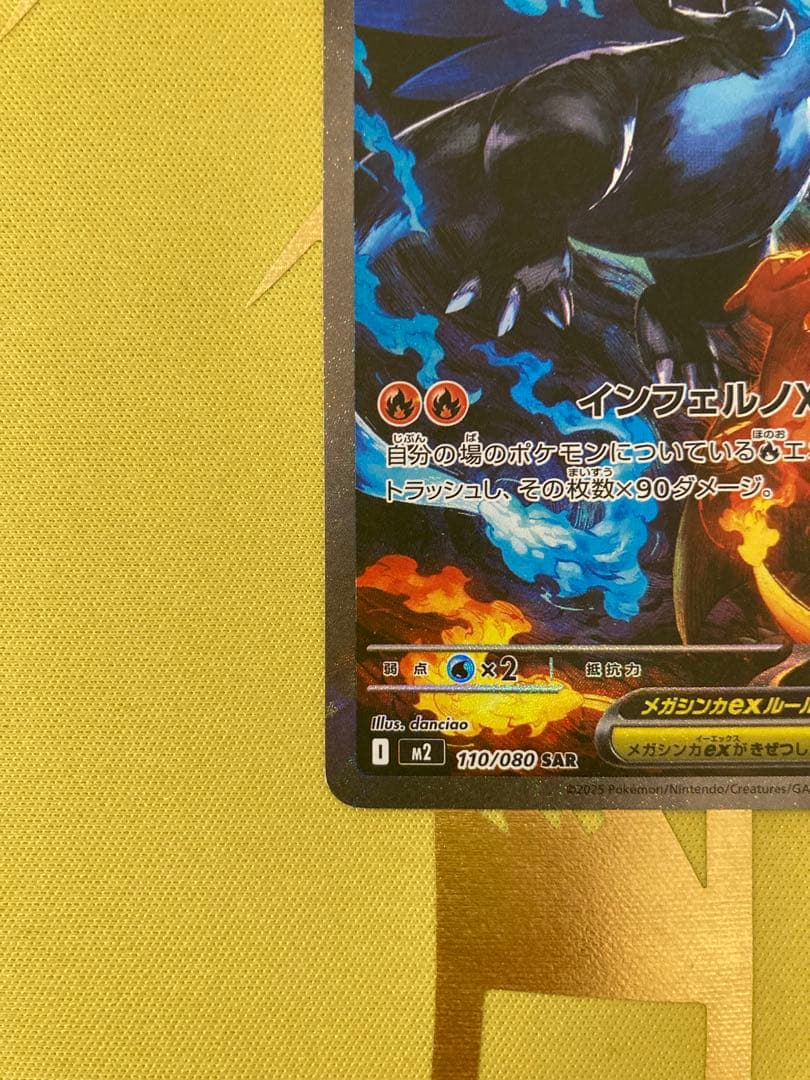 メガリザードンex SAR ポケモンカード