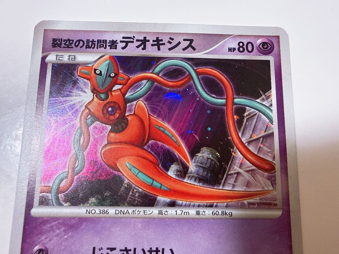 ポケモンカードゲーム 裂空の訪問者デオキシス 映画10周年記念 10th