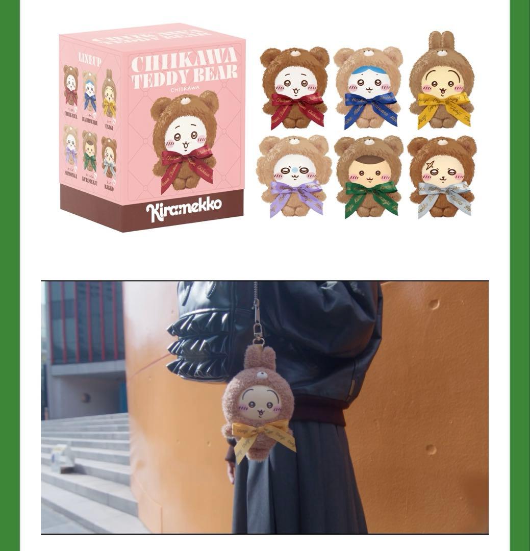 きらめっこ×ちいかわ テディベア 新品未開封 コンプリートボックス6種