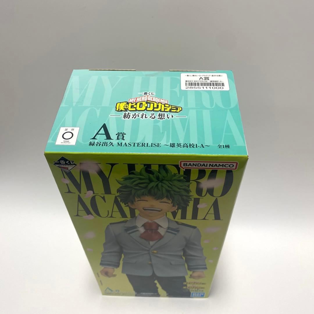 一番くじ ヒロアカ A賞 緑谷出久 MASTERLISE 爆豪 SOFVICちゅ