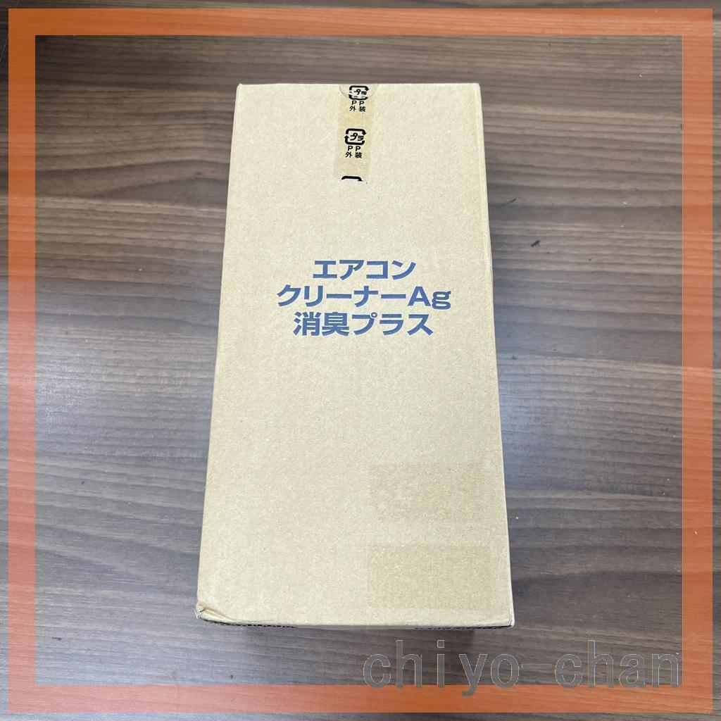 【2箱セット】　エアコンクリーナー Ａｇ消臭プラス　28-686823001*2