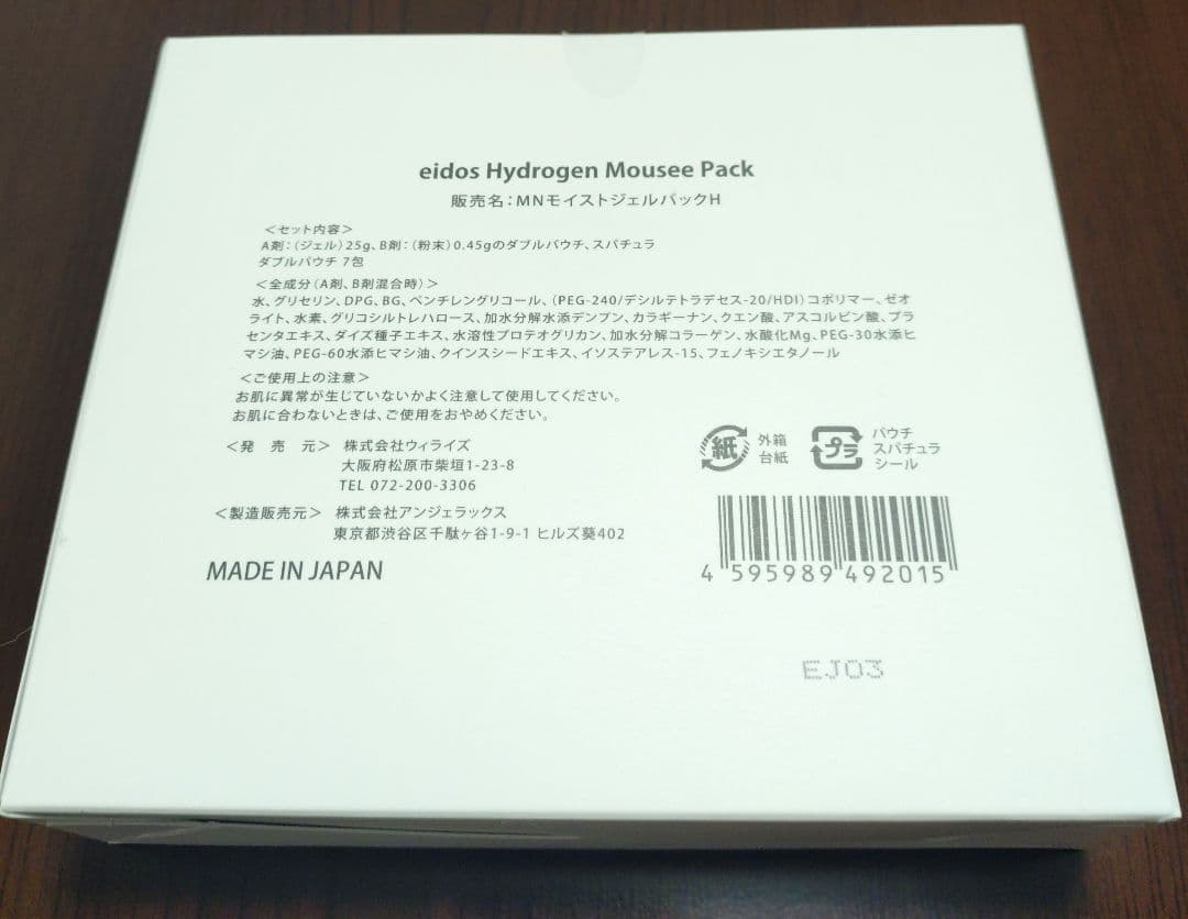 MNモイストジェルパックH