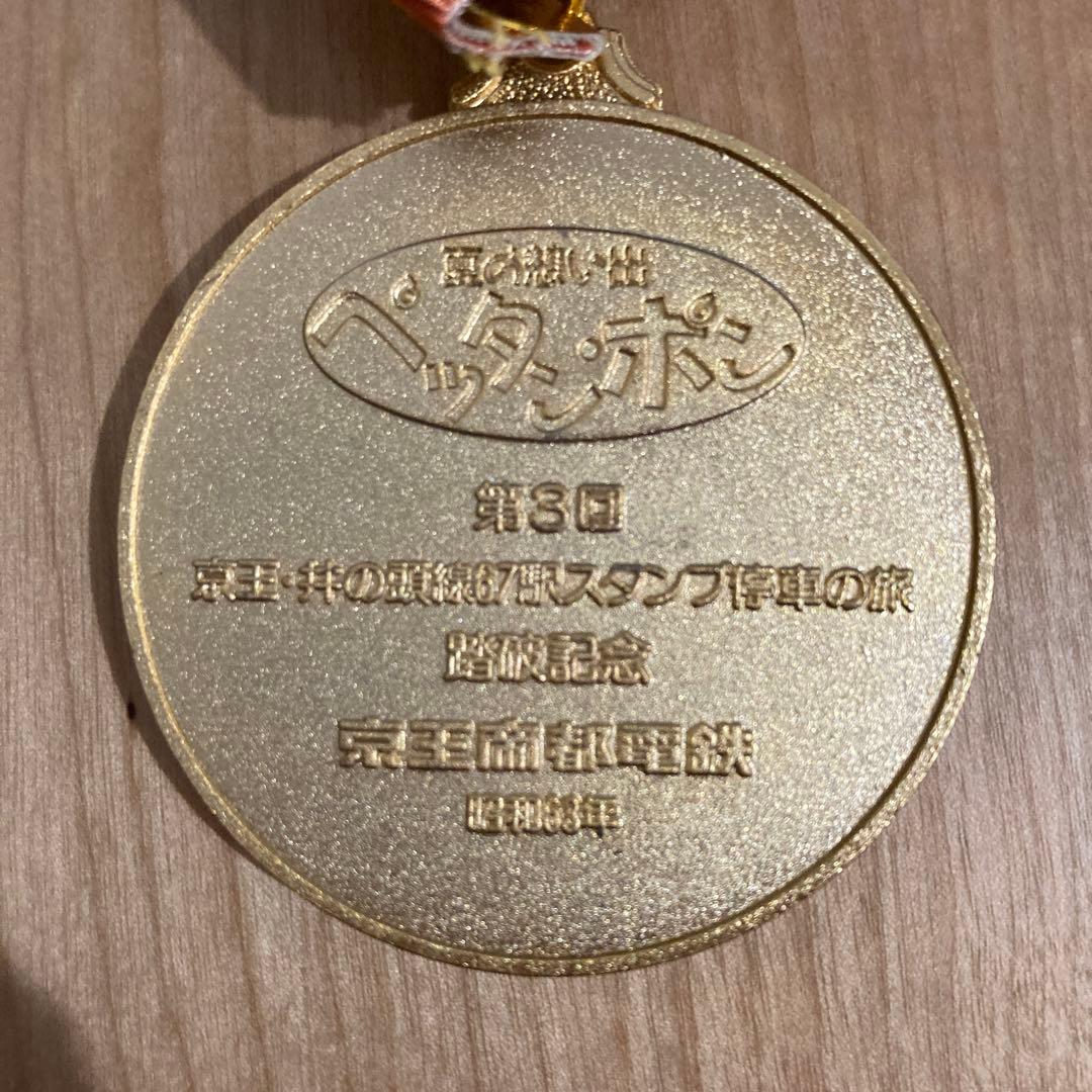 1988年 京王・井の頭線67駅 スタンプ停車の旅記念メダル - メルカリ