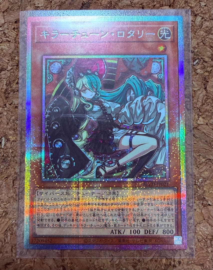 遊戯王】キラーチューン・ロタリー プリシク プリズマ PSE 【美品