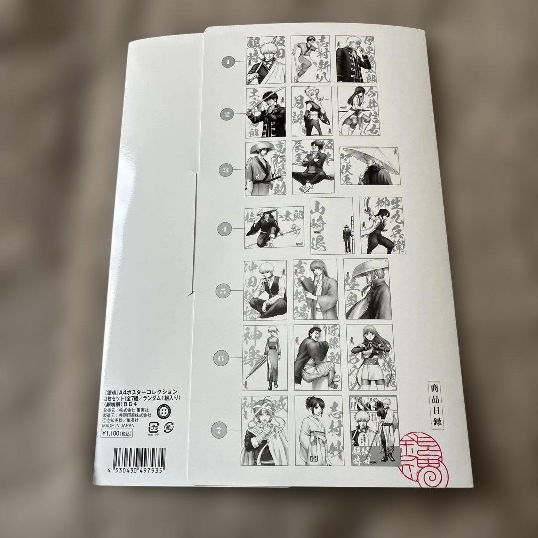 銀魂展 A4ポスターコレクション 沖田総悟 吉田松陽 陸奥 3枚セット