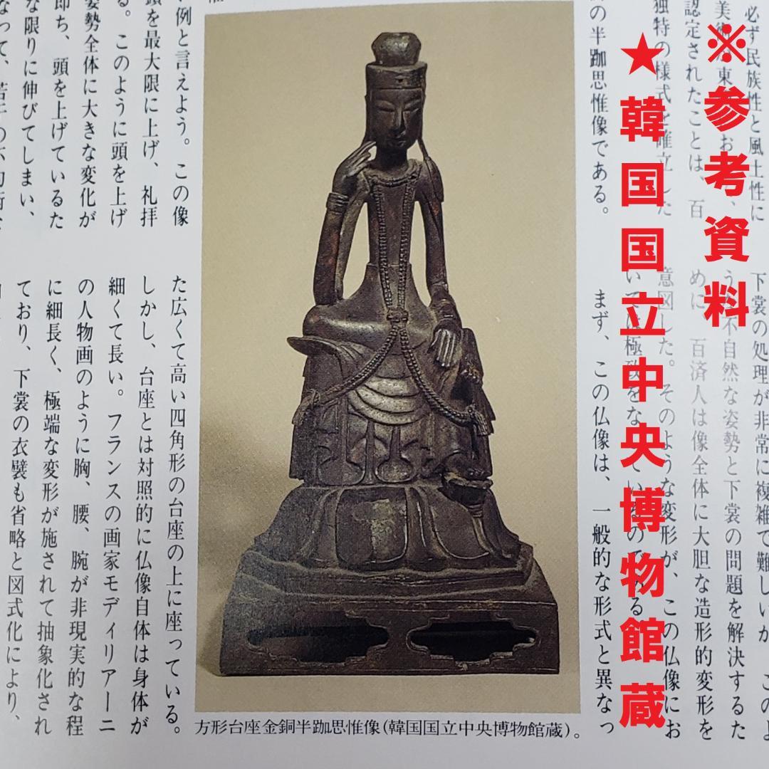 博物館級】◇『方形台座金銅半跏思惟像』 百済仏 仏像◇検）天平仏