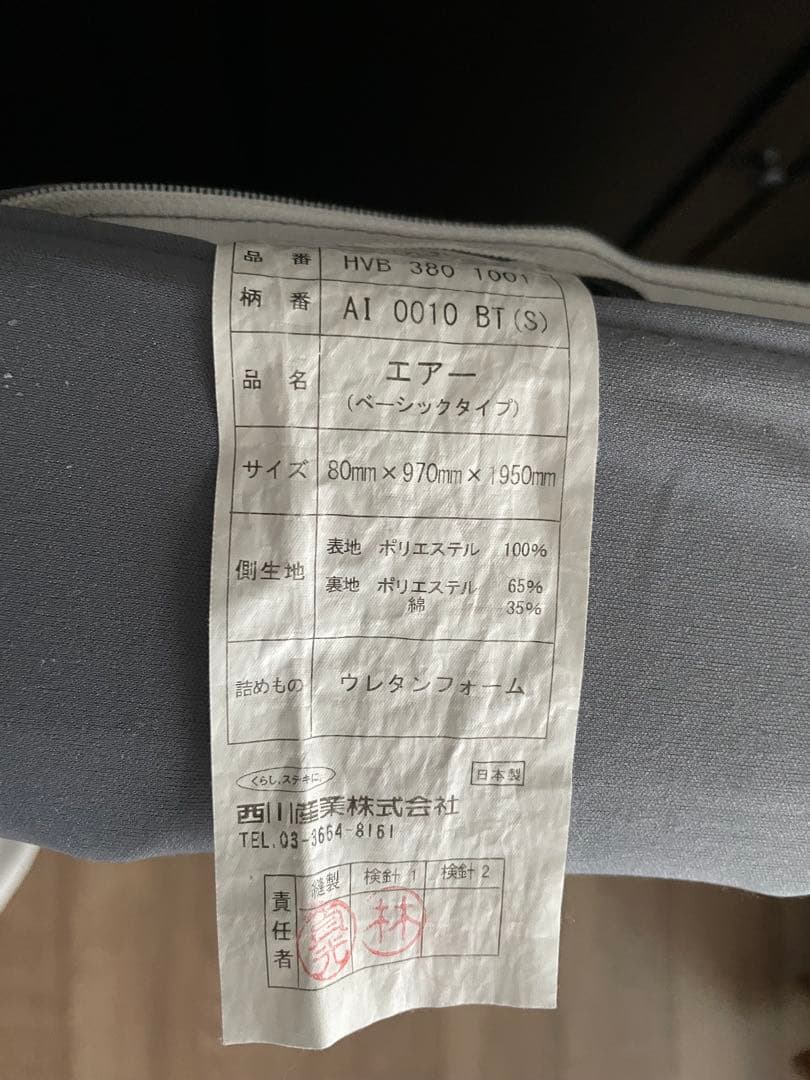 西川air シングルマットレス（HVB3801001）　ベーシック　8cm