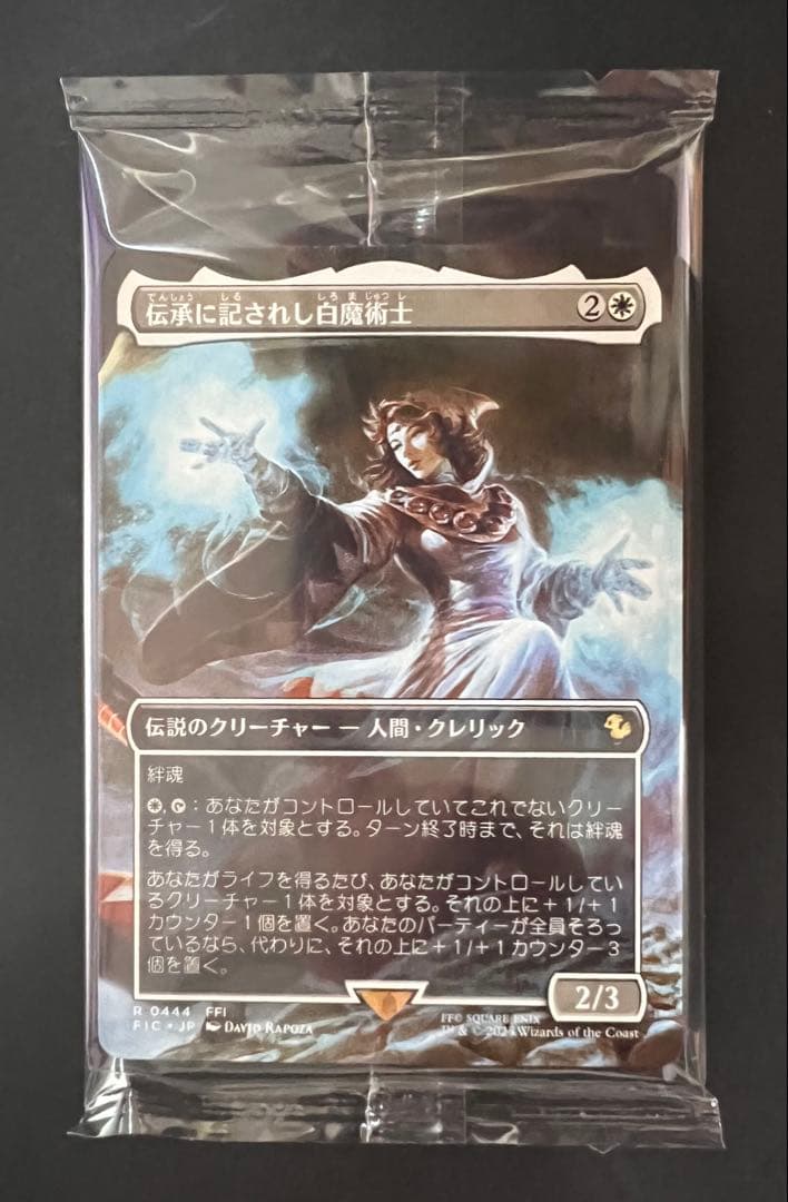 チョコボバンドル　まとめ　MTG 最後の古代種エアリス　旅するチョコボ　おまけ