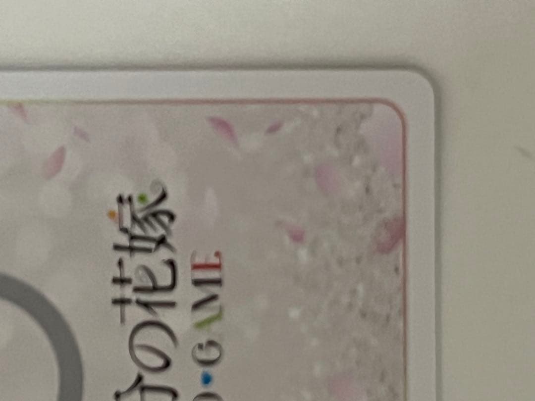 進み続ける日常　中野三玖　SSP　気づけた愛