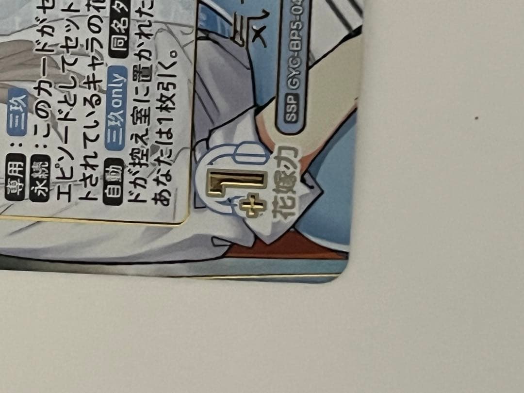 進み続ける日常　中野三玖　SSP　気づけた愛