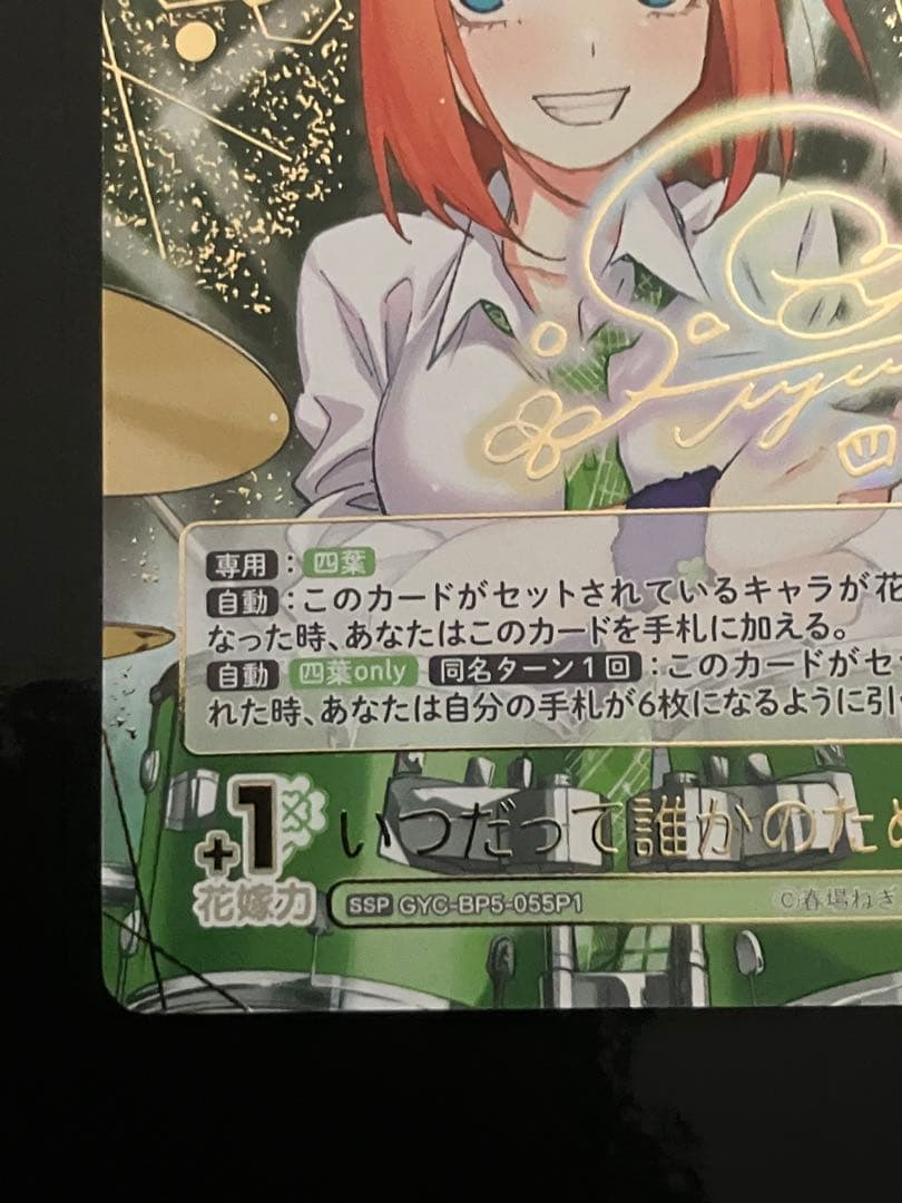五等分の花嫁 カードゲーム いつだって誰かのために SSP 四葉 - メルカリ