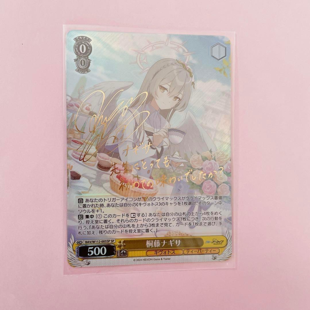 ヴァイスシュヴァルツ ブルーアーカイブ ブルアカ 桐藤ナギサ 早見沙織