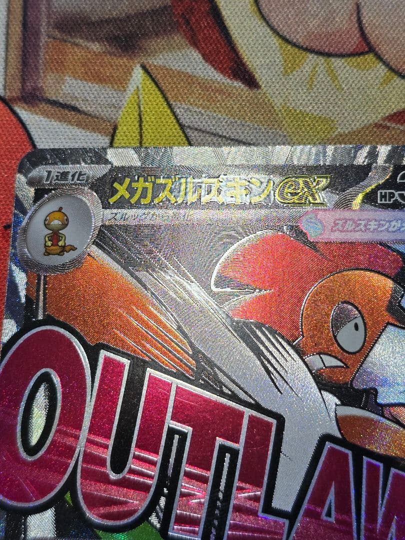 ポケモンカード メガドリームex メガズルズキンMA 中国語箔押しエラー