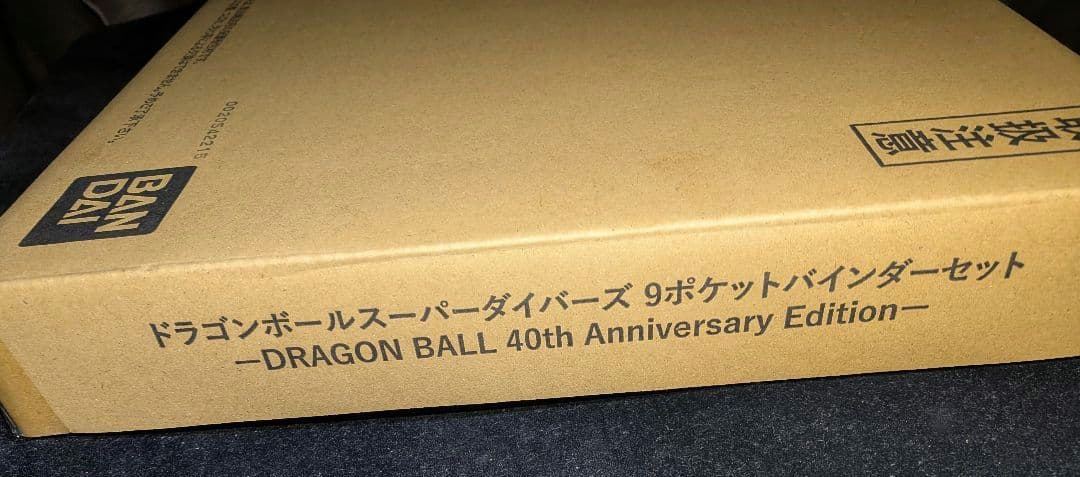 『新品未開封』ドラゴンボールスーパーダイバーズ 9ポケットバインダーセット