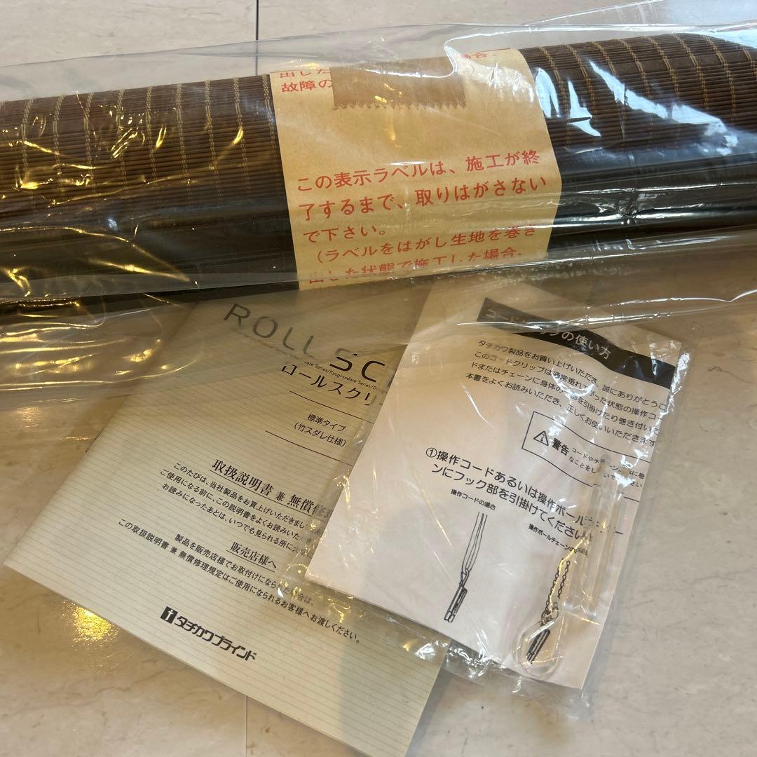 タチカワ ロールスクリーン 竹すだれ 1台 幅160cm×高さ130cm