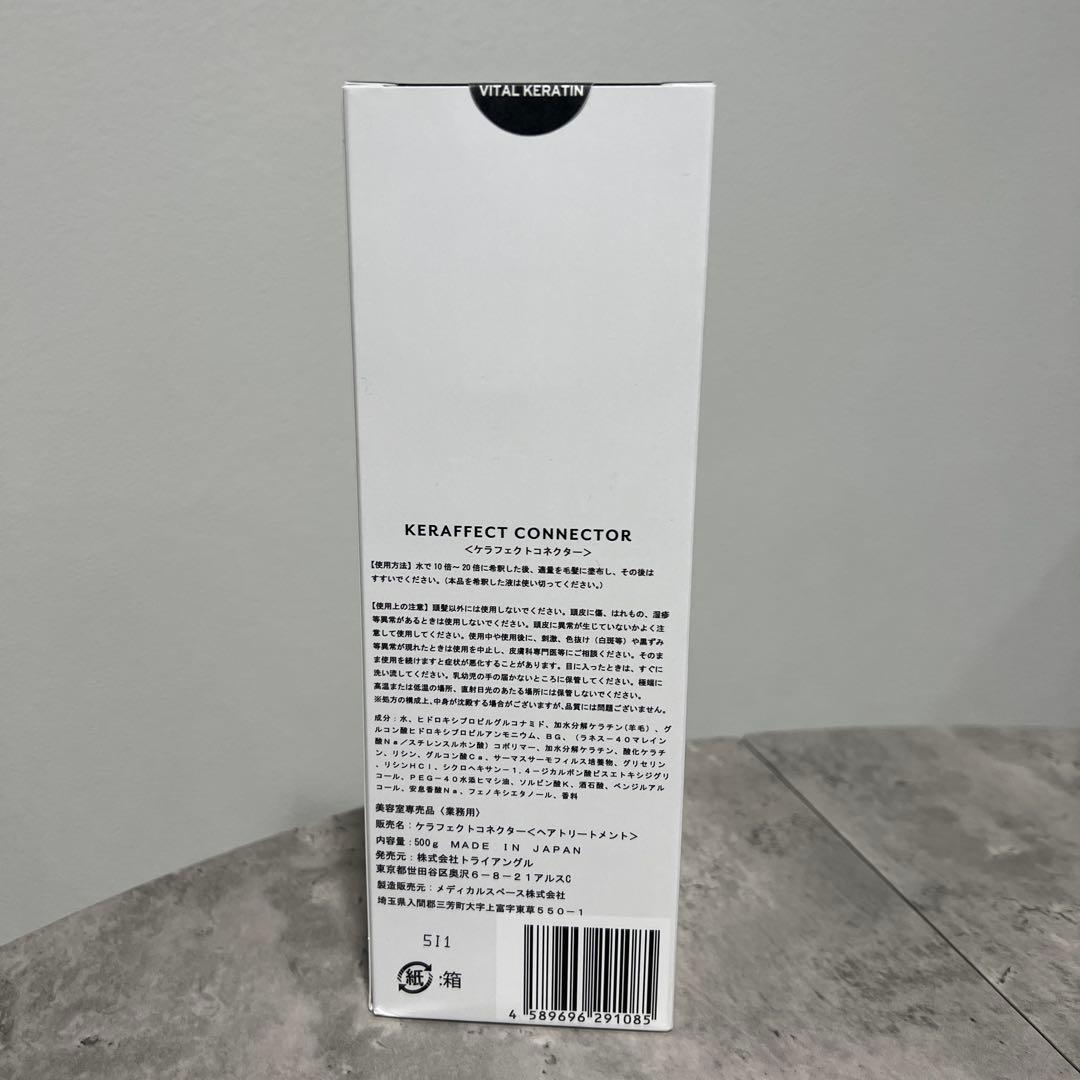 KERAFFECT CONNECTOR ケラフェクトコネクター
