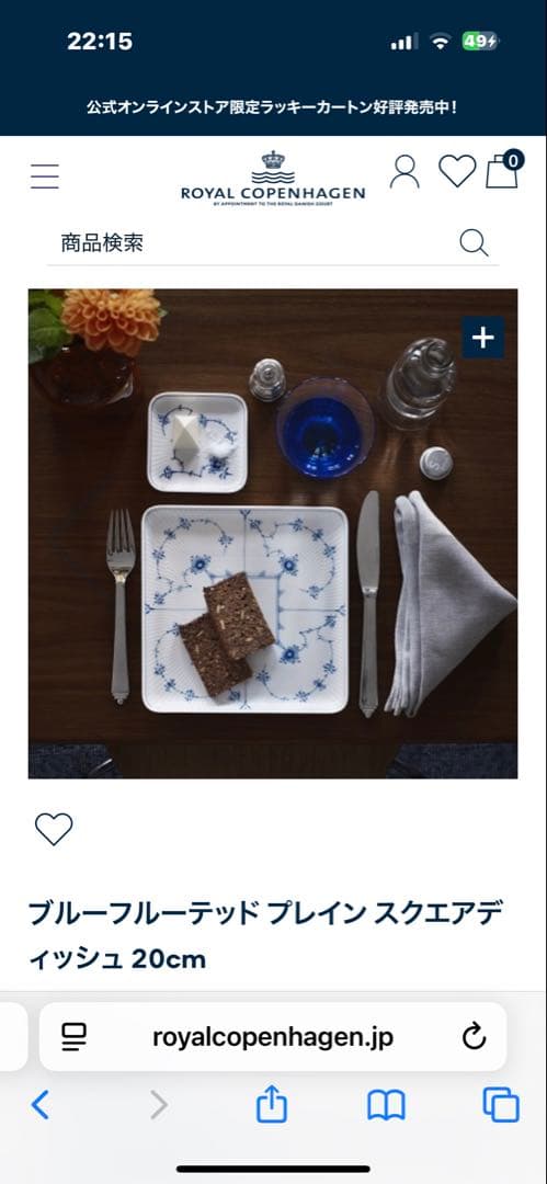 新品ロイヤルコペンハーゲン スクエアディッシュ　4枚