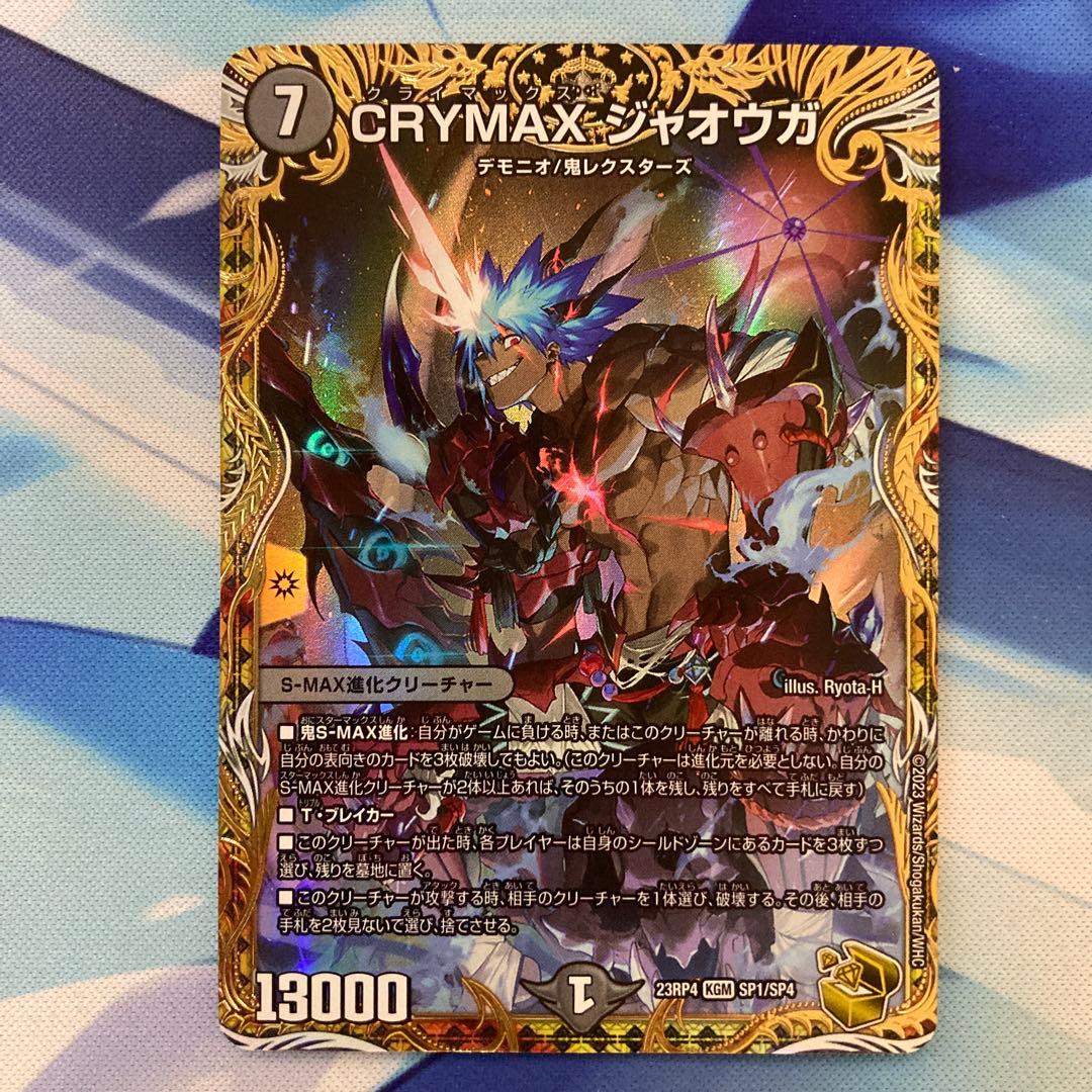 デュエルマスターズ CRYMAX ジャオウガ 金トレジャー - メルカリ