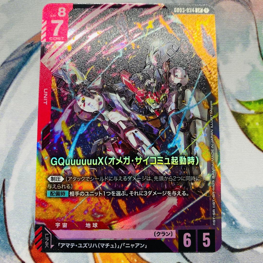 ガンダムカードゲーム GQuuuuuuX ジークアクス LR ② - メルカリ
