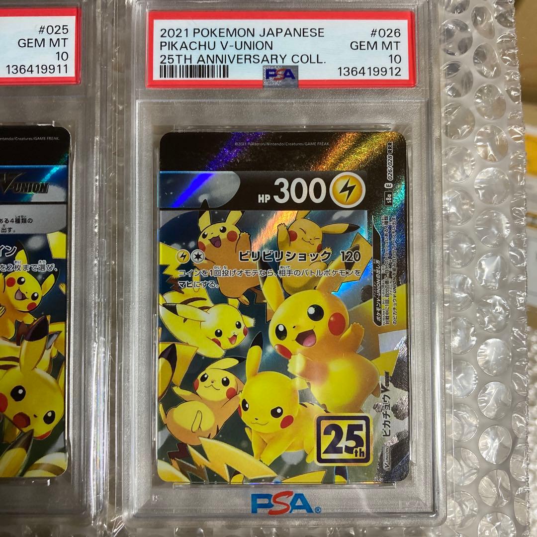ピカチュウ vunion psa10 四連番 - メルカリ