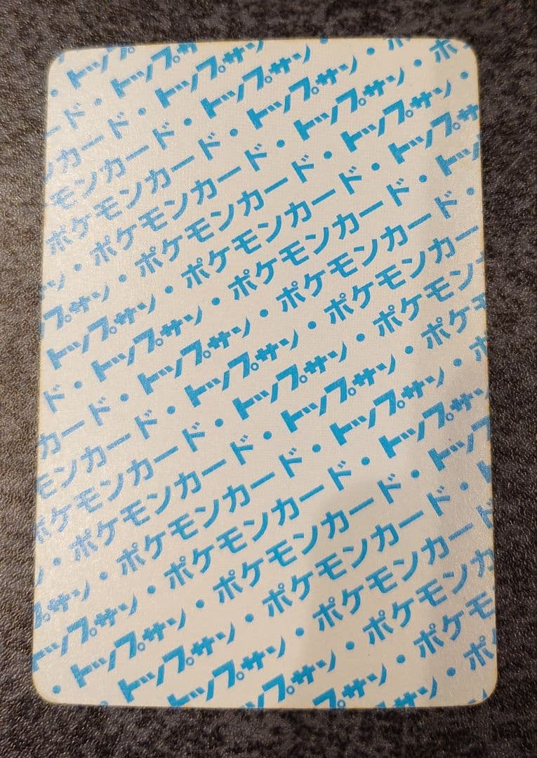 トップサン フシギバナ エラー版 番号なし 裏青 - メルカリ