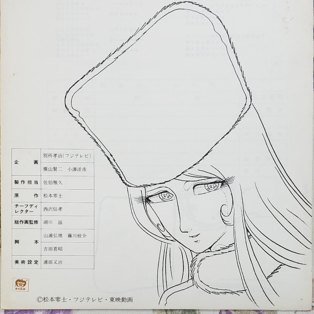 松本零士】◇『銀河鉄道999 作品資料集』台本 準備稿◇検）宇宙戦艦