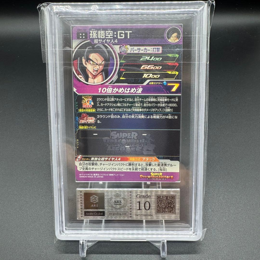 極美品 ドラゴンボールヒーローズ　UM1-59 孫悟空:GT ARS10