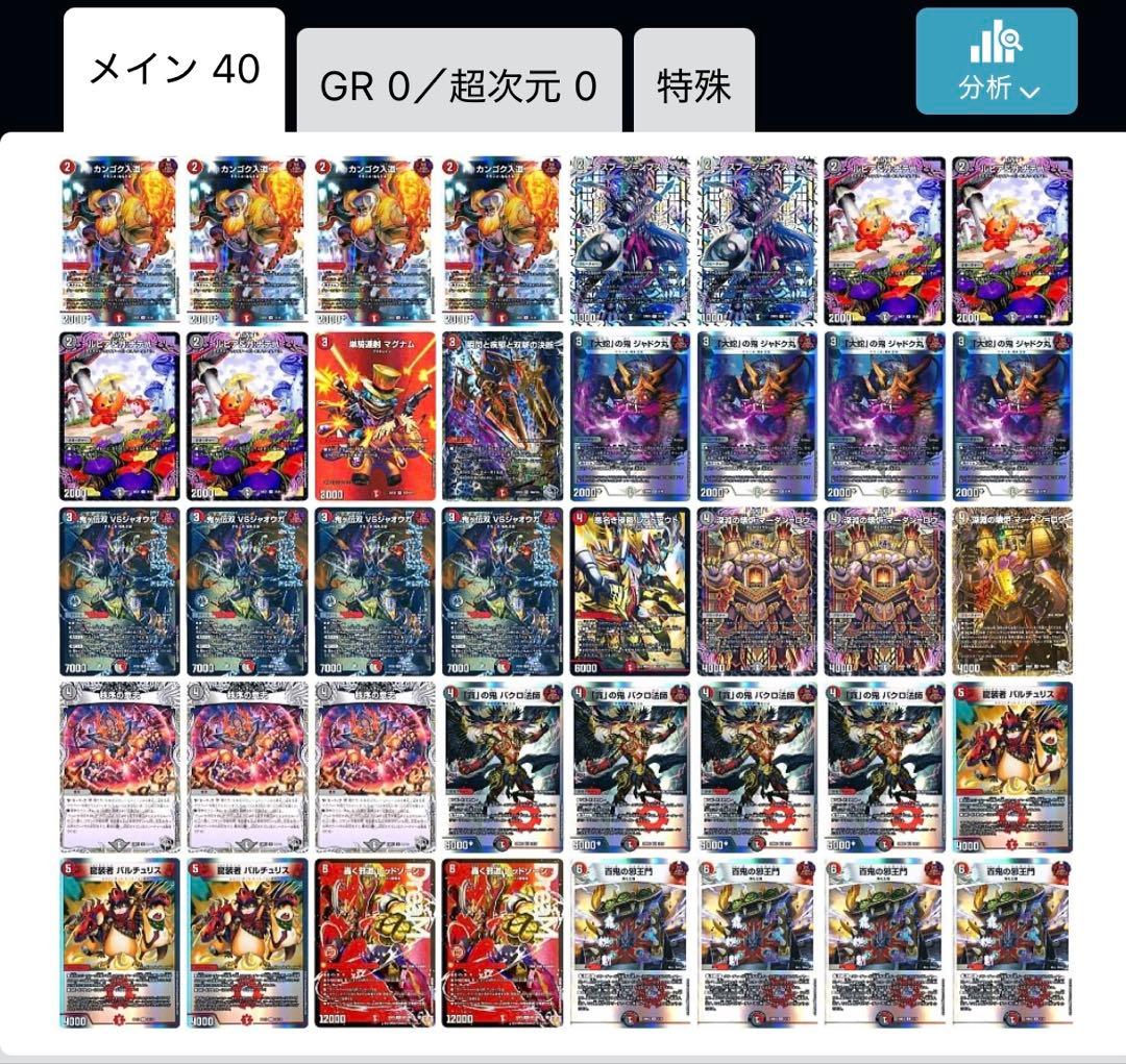 赤黒邪王門 flat工房構築