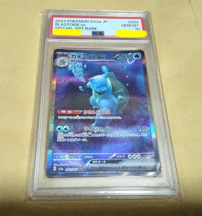 PSA10 カメックスex SAR 151