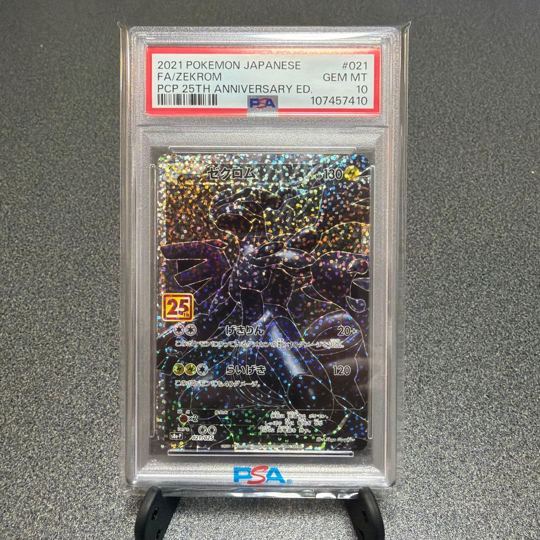 い*え様 2021 ポケモンカード ゼクロムPSA 10 021/025