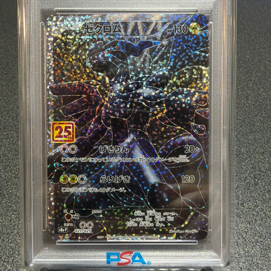 い*え様 2021 ポケモンカード ゼクロムPSA 10 021/025