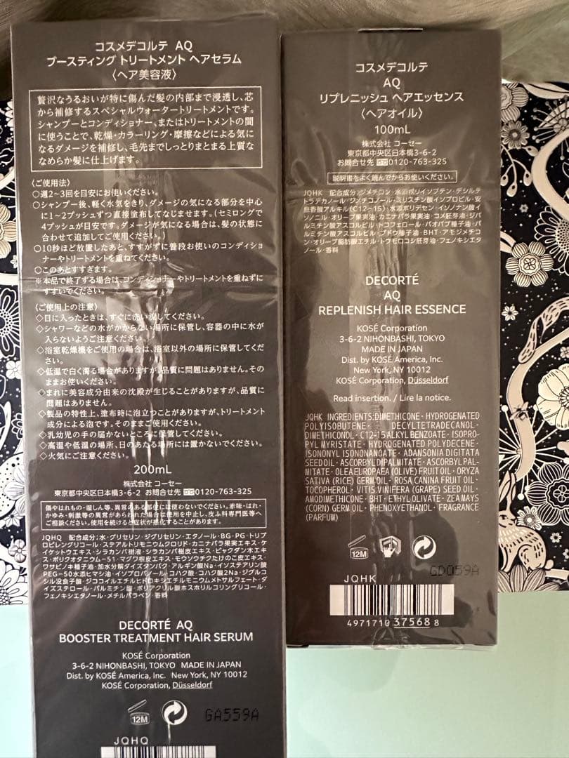 コスメデコルテAQブースティング ヘアセラム 200mL ヘアオイル100mL
