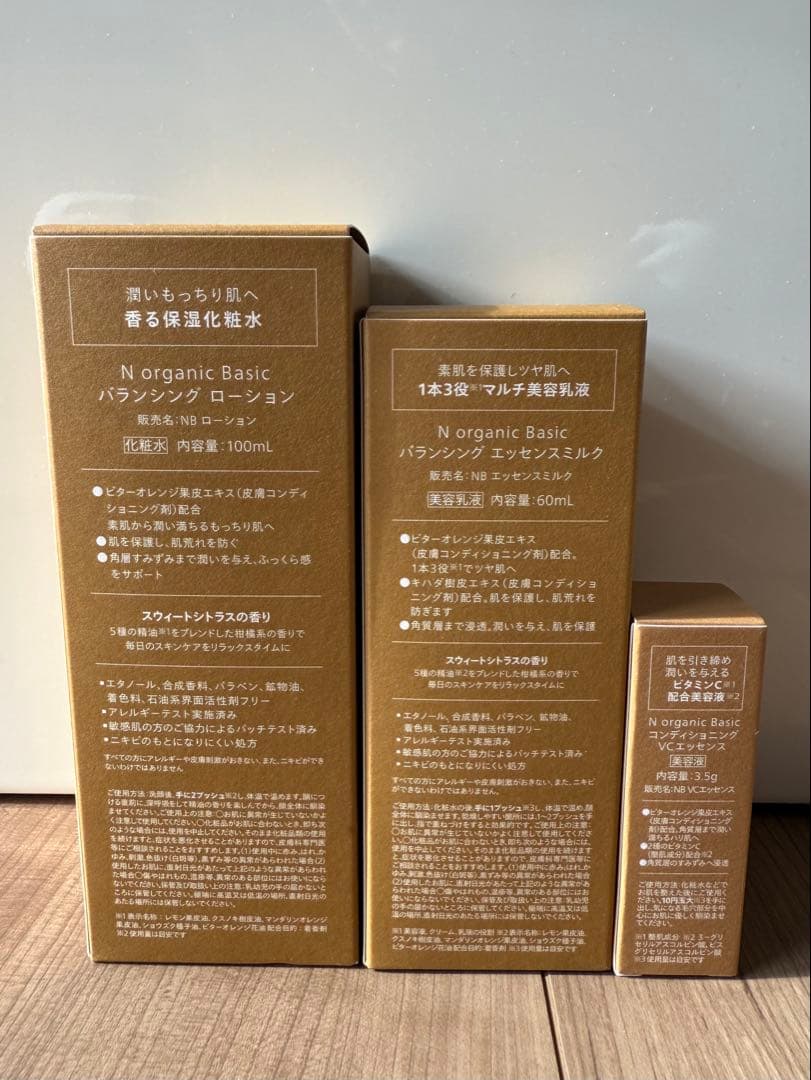 N organic スキンケアセット