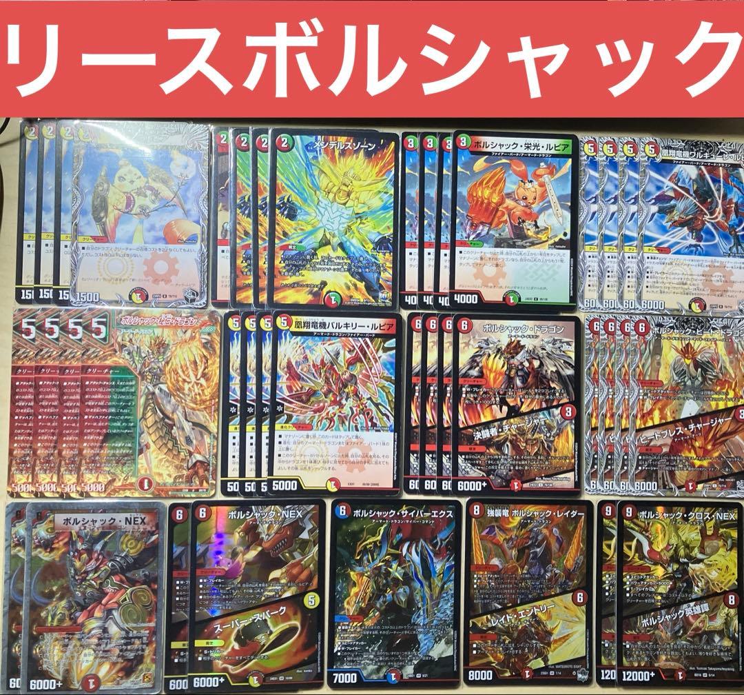 カジュアルデッキ】リースボルシャック デュエルマスターズ 格安デッキ