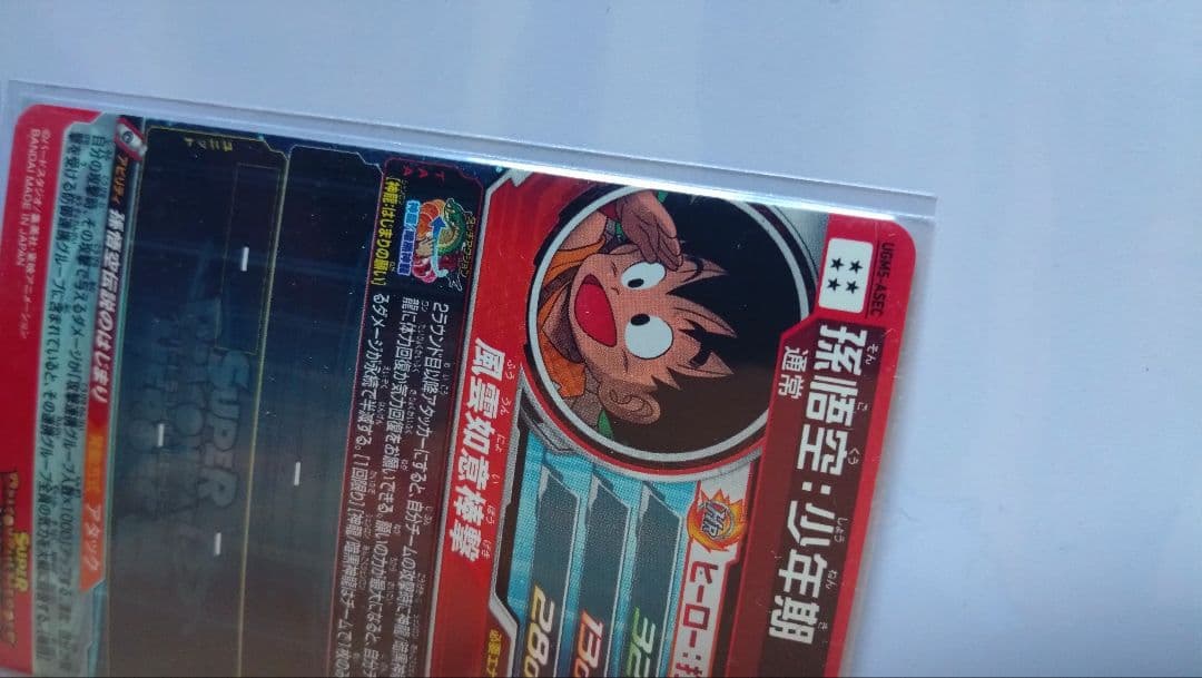 UGM9-015DA 孫悟飯青年期　スーパードラゴンボールヒーローズ　SDBH