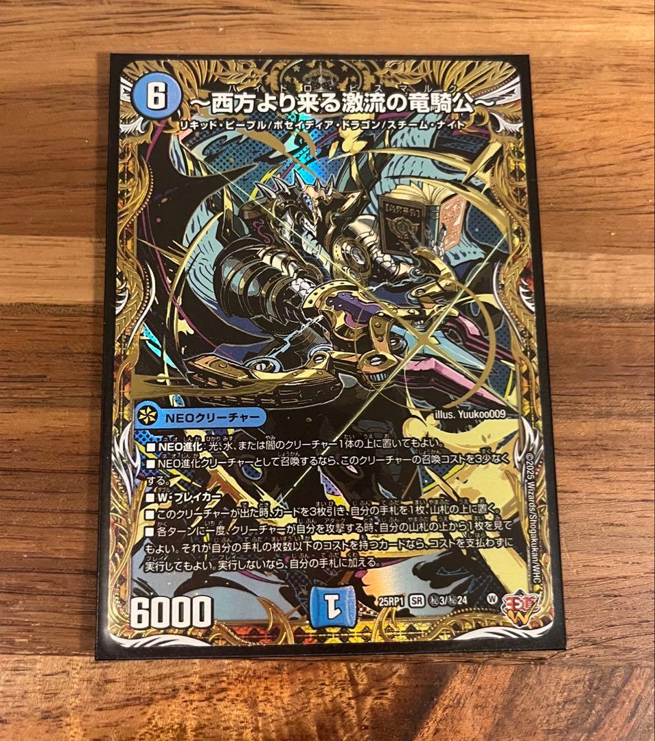 西方より来る激流の竜騎公 ハイドロビスマルク シークレット - メルカリ